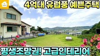 전속!!세련된 인테리어 유럽풍 예쁜주택 양평전원주택 매매 4억3천[NO.22499번] #양평전원주택 급매물 #양평토지 급매물 #양평부동산 급매물전문