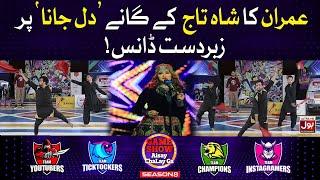 Imran Waheed Dance On Shahtaj Khan Song Dil Jana | Game Show Aisay Chalay Ga Season 8