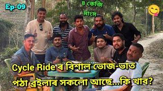 বেতালৰ গাড়ী বিক্রি কৰিব...কিন্তু কিয়   ?? African Bhaluk || Assam Cycle Ride•Ep-09