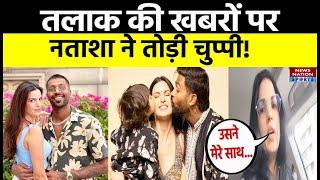 Hardik Pandya संग Divorce की खबरों पर Natasa Stankovic ने तोड़ी चुप्पी, VIDEO में कहा...