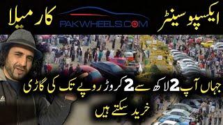 Expo Center Lahore 2023 Pakwheels Car Mela | Where You Can Buy Cars From 2 Lakh To 2 Crore