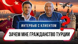 Гражданство Турции за инвестиции  |  Real East отзывы