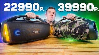 Лучше и Дешевле JBL? TRIBIT STORMBOX BLAST 2 vs JBL BOOMBOX 3 – Разница в ЦЕНЕ в 2 РАЗА! Сравнение