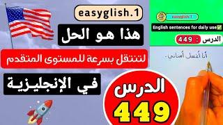 اول خطوة لك في تعلم اللغة الإنجليزية  من الصفر بأسلوب مميز .