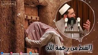 الشيخ سعدون حمادي [ محاضرة مؤثرة _ لا تقنط من رحمة الله]