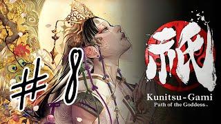 Kunitsu-Gami: Path of the Goddess - Part 8 | Clear Renge Marsh stage | No Commentary