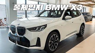 차는 실물로 봐야 하는 이유 BMW X3 사진발 참 안받네... (2025 BMW X3 20D MSP)