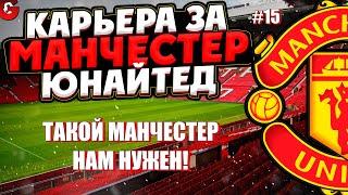 PES 2021 КАРЬЕРА ЗА МАНЧЕСТЕР ЮНАЙТЕД НА ЛЕГЕНДЕ #15 / УХОДИМ В ОТРЫВ