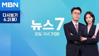 [다시보기] [21대 대선] 이재명, 대선 D-1 여의도서 파이널 유세…"김문수 되면 윤석열 돌아와" - MBN 뉴스7 (2025.6.2)
