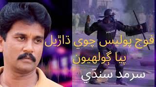 Foj Police Chawe Darel Paya Golhyon ||Song By Sarmad Sindhi || Popular Songs