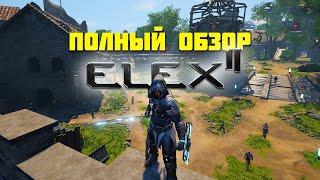 Обзор ELEX 2 после 120 часов игры, полный обзор ELEX II