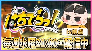 【マリオカート８デラックス】はちでらメンバーでマリカ模擬！！(ﾉω`)【#はちでら】