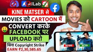 Movie Ko Cartoon Me Covert Karke Facebook Se Lakho Kamao | Movie Ko Cartoon Me Kaise Convert Kare