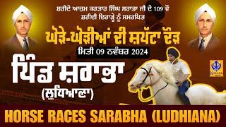 [Live] Sarabha | Ludhiana | ਘੋੜੇ ਘੋੜੀਆਂ ਦੀ ਸਪੱਟਾ ਦੌੜਾਂ |  Horse Races | 09 Nov 2024 | Khalsaji Tv