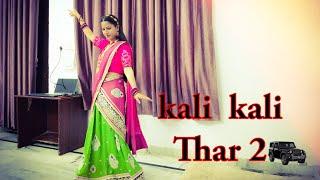 Kali kali Thar 2  || एक सवा लाख को लहंगों  || Akanksha dance creation|| new rajatshani song 2024 ||