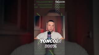 TON СЕЙЧАС ВРЕМЯ ДЛЯ ПОКУПКИ? БОЛЬШЕ РОСТ ПОКАЖЕТ TONCOIN ИЛИ POLKADOT ТОЧКИ ВХОДА НА РЫНКЕ DOT 2024