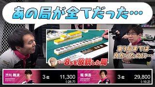 【Mリーグ2024-25】渋川難波選手『白放銃・オーラス』堀慎吾選手『8s放銃』など 感想戦【サクラナイツ切り抜き】