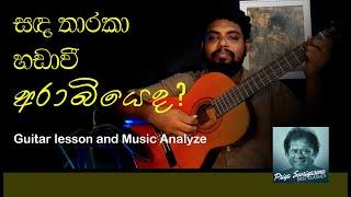 priya sooriyasena සද තාරකා හඩාවි  | Sanda Tharaka Handavee  | Guitar Tutorial Lesson