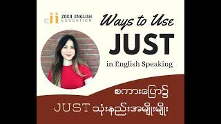 WAYS TO USE 'JUST' IN ENGLISH SPEAKING (In Burmese) | Zoeii English Education