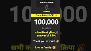 Finally Completed 100K Subscribers  #shorts #100k #100ksubscribers #happy #family