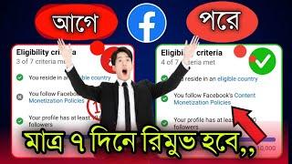 মাত্র ৭ দিনে পলিসি ইসু রিমোভ হবে ১০০% গ্যারান্টি// viral tips // Facebook policy issu remove.