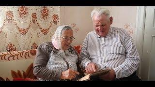 Крок назустріч - проект "Вижити в сім'ї": 56 років разом. Історія Романовичів