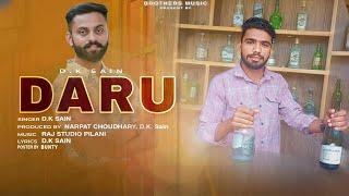 DARU ( only audio)-D.K.Sain |NARPAT CHOUDHARY|new haryanvi song 2023