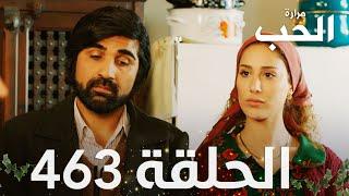 مسلسل مرارة الحب | الحلقة 463 مدبلجة | Bir Zamanlar Çukurova