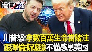 Trump criticized Zelensky: "You're gambling with the lives of millions of people" You have no chips!