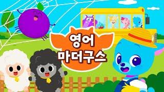  BEST 마더구스 인기 영어동요 모음  | 1시간+ 연속재생 | Itsy Bitsy Spider외 25곡 | 어린이를 위한 Nursery Rhymes 모음집 | 드래곤디 동요