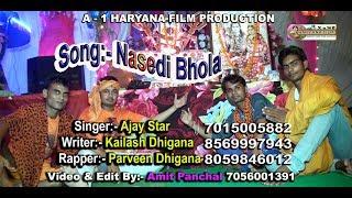 Nasedi Bhola // Ajay Ugalan // Haryana Film