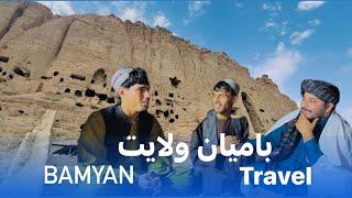 Ep134 | Menafal Show | Bamyan بامیان ته سفر | Go To Bamyan | Afghanistan افغانستان | اختریزه مېله .