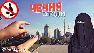 ПРАВДА о Чечне: женщины, сухой закон и хиджабы. Чечня, Грозный - центр МИРА!