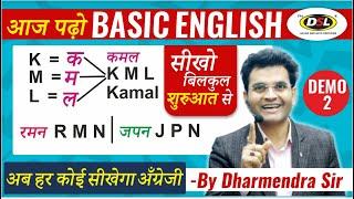 Basic English Learning Class From ABCD For All Competitive Exams By Dharmendra Sir | Demo 2