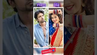 Dangal tv serial actors Prem lila || #shorts #prem #lila #actors #dangaltvserial