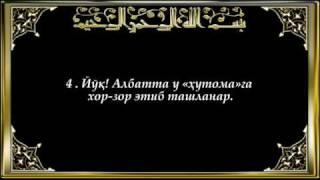 104-Ҳумаза (Humaza surasi)