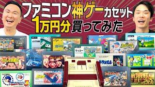 【神ゲー】かまいたちが懐かしのドハマりしていたファミコンカセットまた追加で１万円分買ってみた