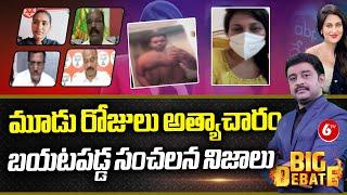 BIG Debate On Mumbai Heroine Kadambari Jethwani Issue | YSRCP Vidyasagar | Rayapati Aruna | 6TV