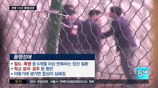 [TJB뉴스] 10대 폭행 사건..'품행장애'가 원인