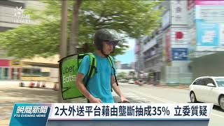 行政院跨部會討論 是否跟進《新聞媒體議價法》修法｜20211004 公視晚間新聞