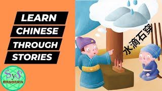 501 Learn Chinese Through Stories 水滴石穿 Waterdrops Penetrate Stone: Intermediate Level Chinese Story