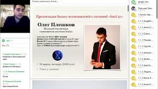 Презентация системы bmd21 Олег Плешков   миллионер в 23 года