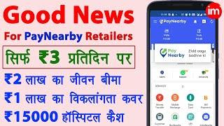 PayNearby Poorna Suraksha Insurance Policy - Sirf ₹3 prati din me retailers keliye 3-in-1 bima