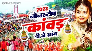 2024 कावड़ सॉन्ग - हरिद्वार जाऊँगी, Kaawad Laungi |Nonstop Kawad Song 2024 | DJ Shiv Bhajan #songshiv