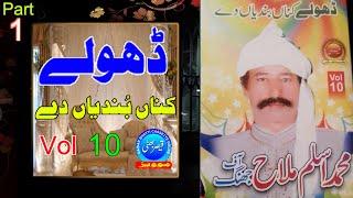 Dholay - Kana Bundyan Dey - Aslam Malah - Vol 10 - Qaisar Bhatti Music Centre