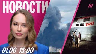 Крушения поездов под Брянском и Курском. ВСУ бьют по авиабазам России. Первая атака дронов на Сибирь