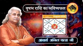 वृषभ राशिफल अगस्त 2024 | Taurus horoscope August 2024 | Monthly Horoscope | Acharya Anil Vats ji |