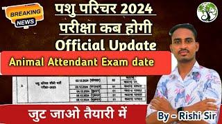 PASHU PARICHAR EXAM DATE ? Official Update ‼️ Animal attendant भर्ती 2024 ExamDate Rishi agro