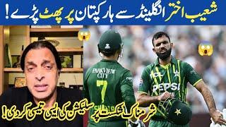 Shoaib Akhtar Reaction On on Pakistan Lost Against England | Pak vs Eng T20 |Shoaib Akhtar reaction