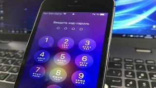 Как на iPhone сбросить пароль. Забыл пароль на Айфон. Как легко удалить пароль на iPhone.